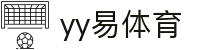 易游·(中国区)体育官方网站-YYSPORTS